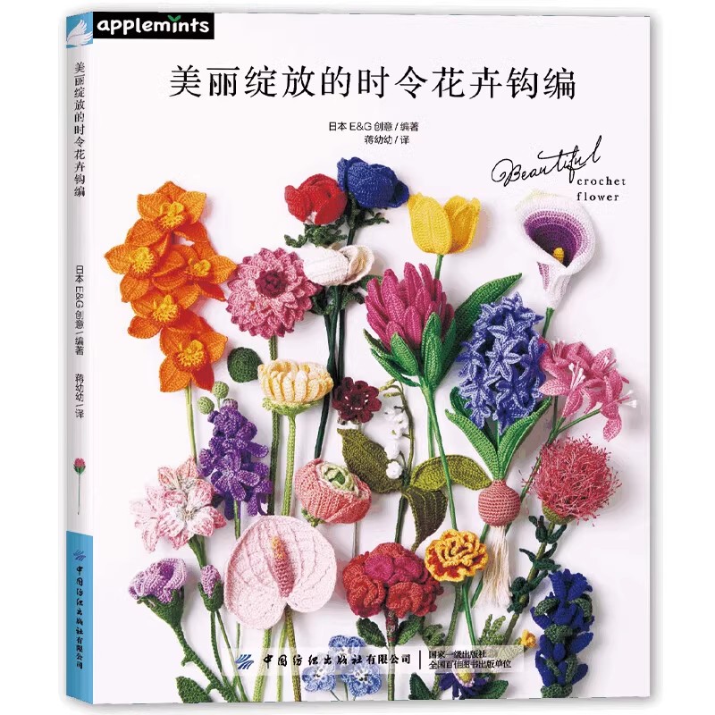 Art Craft Books - 22 flores de ganchillo de tamaño